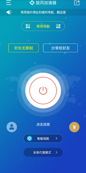 旋风器加速器apk正版android下载效果预览图